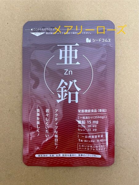 ●500円均一●【 亜鉛 】シードコムス1粒15mg 約1ヶ月分 亜鉛 サプリメント