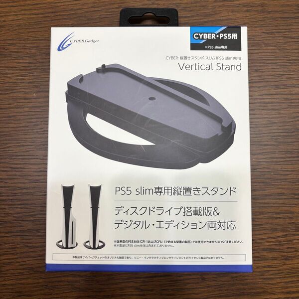 PS5 slim専用 縦置きスタンド Vertical Stand CYBER Gadget