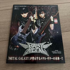 ヤングギター 2019年11月号 (シンコーミュージック)