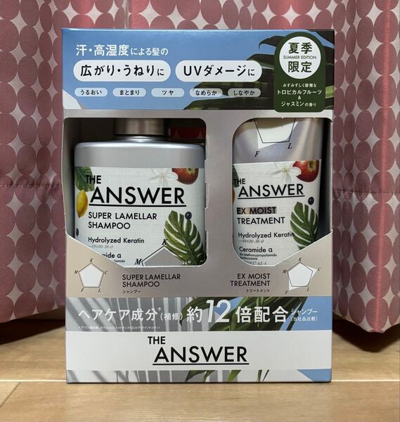 ラスト1個*未使用*夏季限定 ジアンサー スーパーラメラシャンプー&EXモイストヘアトリートメント②*400mL/220g
