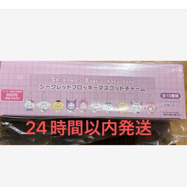 サンリオ ちいかわ コンプリートセット 未開封