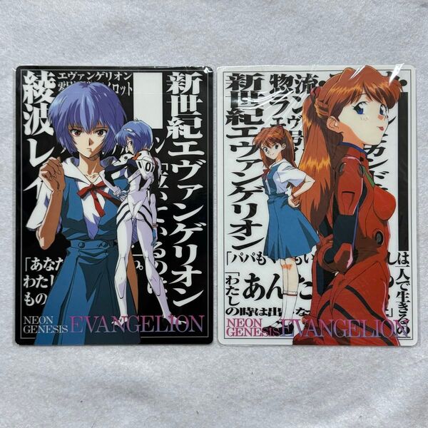 【当時物レアグッズ】 新世紀エヴァンゲリオン 綾波レイ&アスカ 下敷き2枚セット