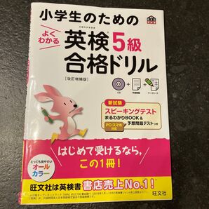 英検 テキスト 5級 小学生 難あり 旺文社 CD