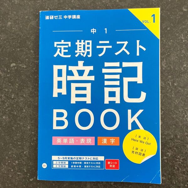定期テスト 暗記ブック 中1 夏休み 復習 振り返り ベネッセ 中学講座 進研ゼミ 英語 漢字