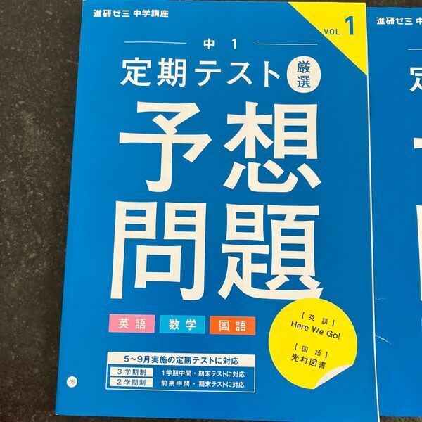 ベネッセ 定期テスト 予想問題 英語 数学 国語 中1 特別版