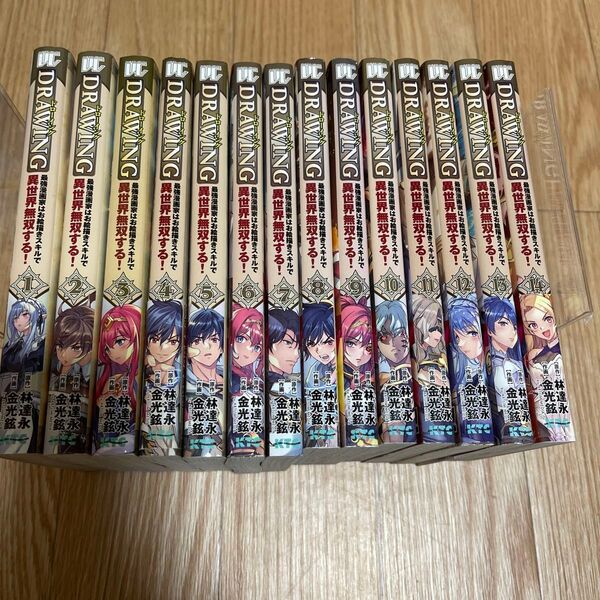 DRAWING 最強漫画家はお絵描きスキルで異世界無双する 1〜14巻 全巻セット