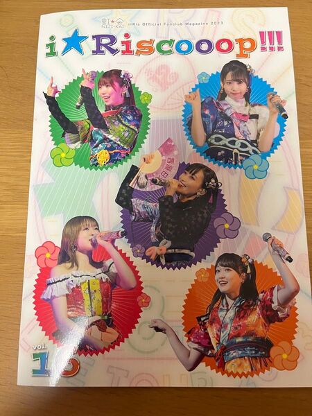 i☆Ris 会報誌 i☆Riscoop 16