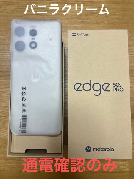 moto edge 50s PRO バニラクリーム ソフトバンク版 未使用品