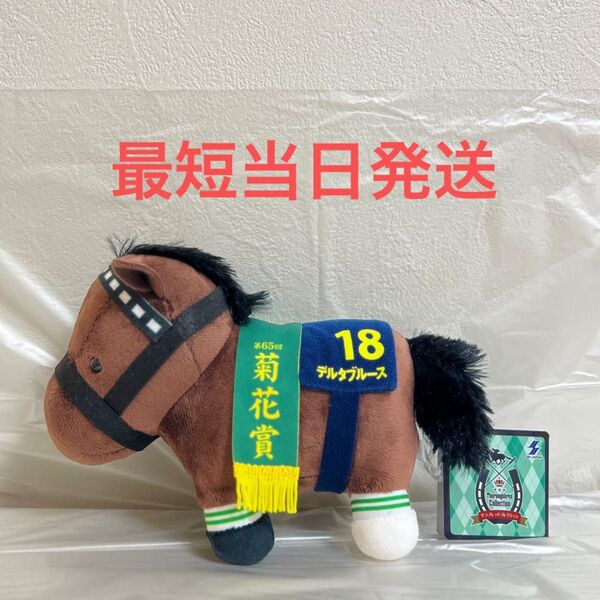 サラブレッドコレクション ぬいぐるみ 23 デルタブルース 競馬 競走馬 馬 菊花賞