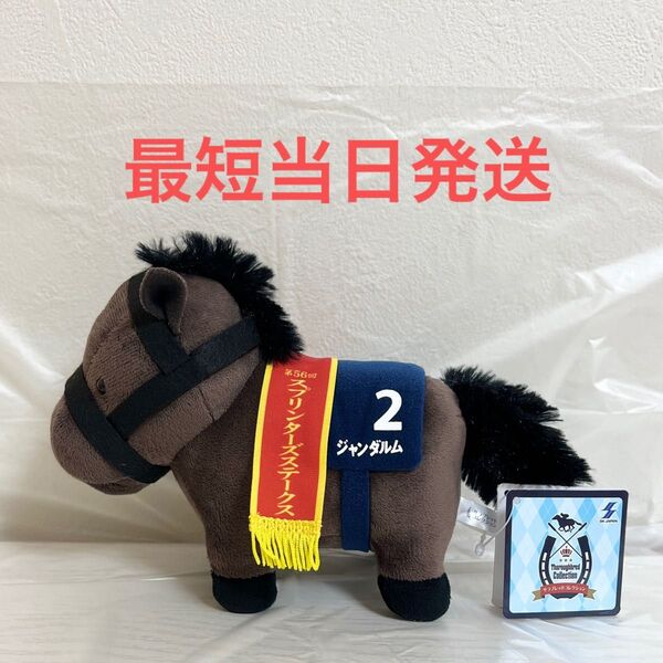 サラブレッドコレクション ぬいぐるみ 25 ジャンダルム 競馬 馬 競走馬 スプリンターズステークス