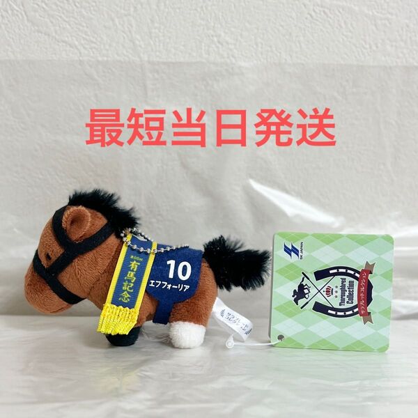 サラブレッドコレクション ぷちマスコット ボールチェーン エフフォーリア 有馬記念 競馬 馬 競走馬