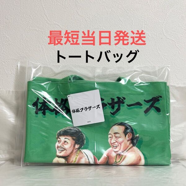 体格ブラザーズ プラチナムザッカトートバッグ トートバッグ