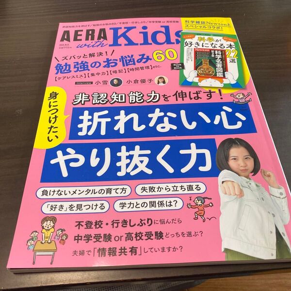 AERA with Kids 2024年10月号 (朝日新聞出版)
