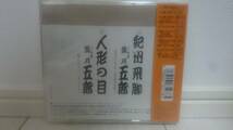 二代目 露乃五郎 上方艶笑落語集三〈ライブ〉_画像2