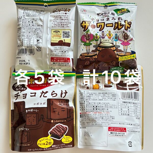 カントリーマアムチョコまみれザワールドブラジルコーヒー味 & ホームパイチョコだらけ (10)