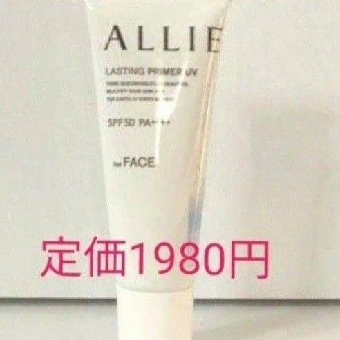 最終お値下げです アリィー クロノビューティ ラスティングプライマーUV 25g