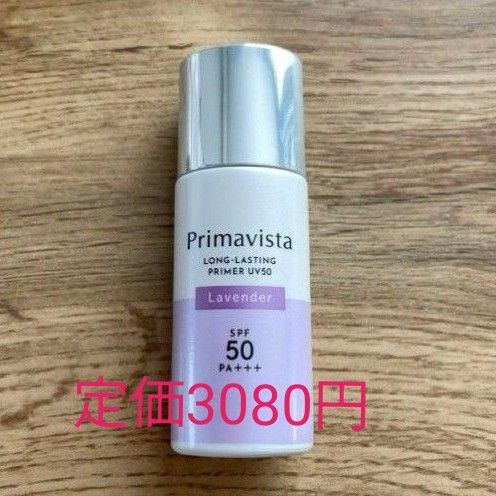 プリマヴィスタ スキンプロテクトベース ラベンダー 皮脂崩れ防止 SPF50 PA+++ 夏 下地 カテゴリ変更可