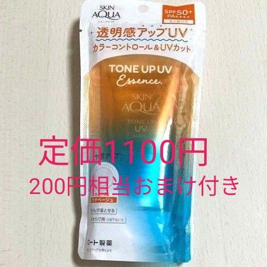 スキンアクア トーンアップUVエッセンス ラテベージュ カテゴリ変更可