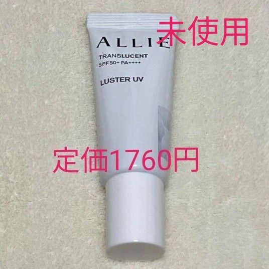 ALLIE アリィー クロノビューティ カラーオン UV ラスター 15g