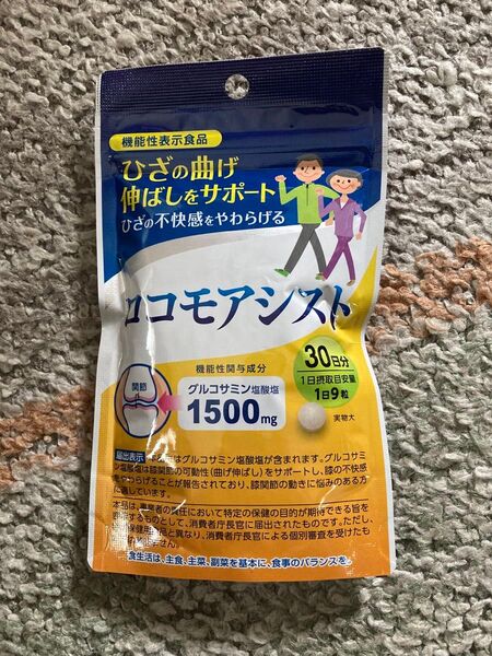 ロコモアシスト 30日分 新品未開封 グルコサミン