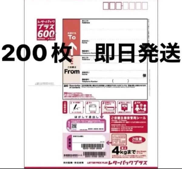 新品 即日発送 レターパックプラス 600円 帯付 200枚