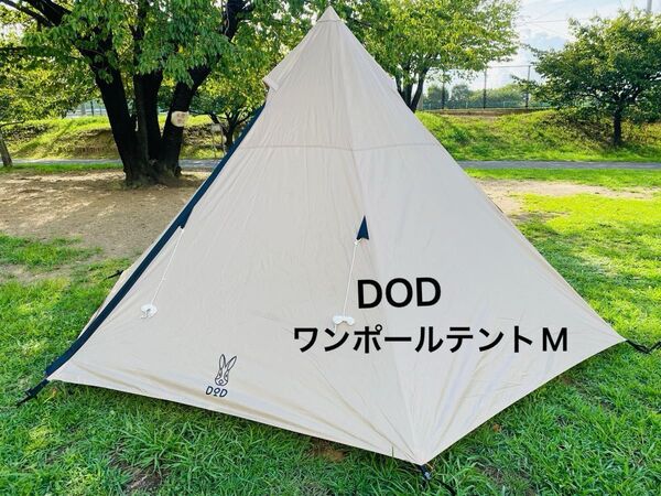DOD ワンポールテント M タン