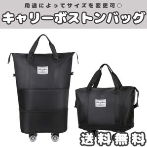 ボストンバック 拡張機能付き キャリーバック コンパクト 帰省 夏休み 旅行 お盆 遠出 大容量 バック ブラック 3way 黒