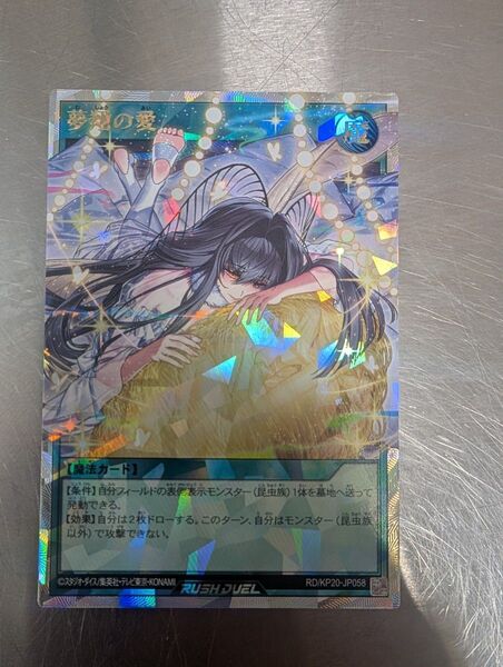 【タイムセール・値下げ不可】遊戯王 ラッシュデュエル 夢翔の愛 ORR