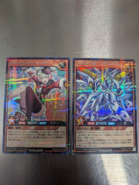 遊戯王 ラッシュデュエル バルーン・バディーア&ヴァリアブル・ステライザー シク SE