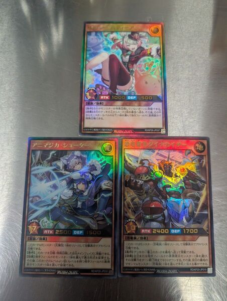 遊戯王 ラッシュデュエル ウルトラレア 3枚 UR バルーン・バディーア アニカジカ・シューター ダイナカイザー