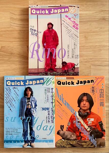 クイック・ジャパン vol.15〜17 QJ 太田出版 1997