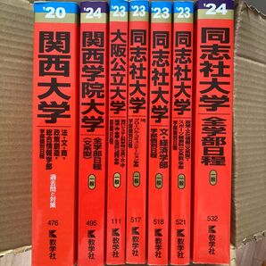 赤本まとめ売り