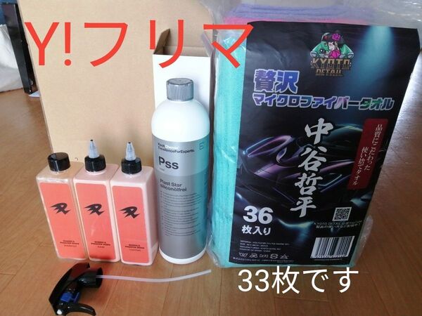 洗車用品 まとめ売り 贅沢マイクロファイバータオル Pss フェニックス シャンプー ベース コーティング