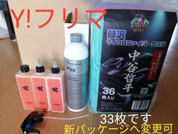 洗車用品 まとめ売り 贅沢マイクロファイバータオル Pss フェニックス シャンプー ベース コーティング