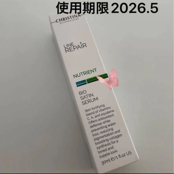 クリスティーナ ビオサテンセラム30ml 美容液
