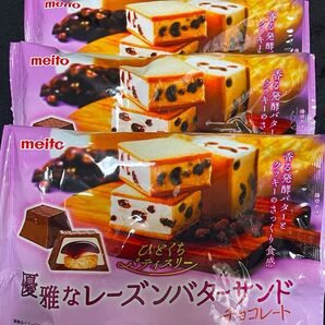 meito 優雅なレーズンバターサンド チョコレート 4個セット