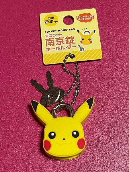 ポケモン マスコット南京錠 キーホルダー ピカチュウ