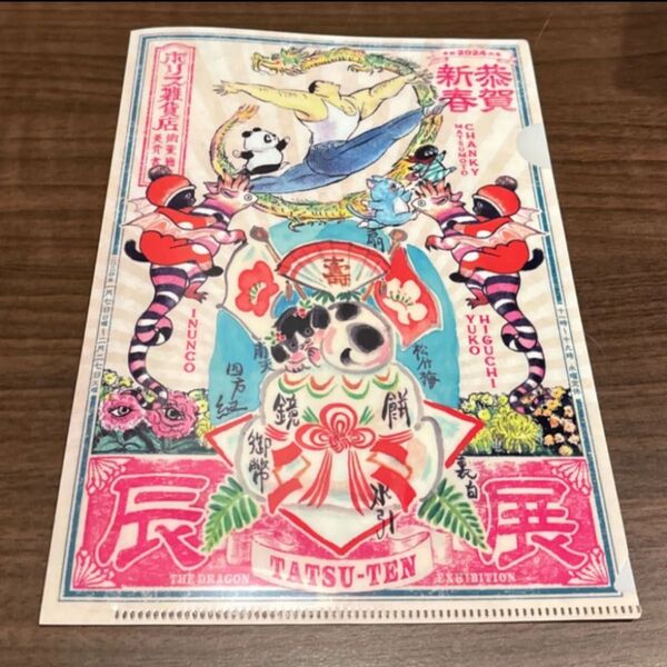 ボリス雑貨店 ヒグチユウコさん 辰展 クリアファイル A5 犬ん子さん チャンキー松本さん