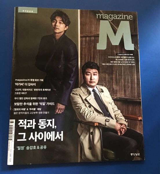 コン・ユ 2016年韓国雑誌 マガジン M magazineM 密偵(版)