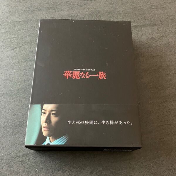 華麗なる一族 DVD-BOX