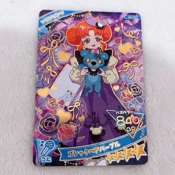ひみつのアイプリ ゴシックベアパープル リンリン アイプリグミ
