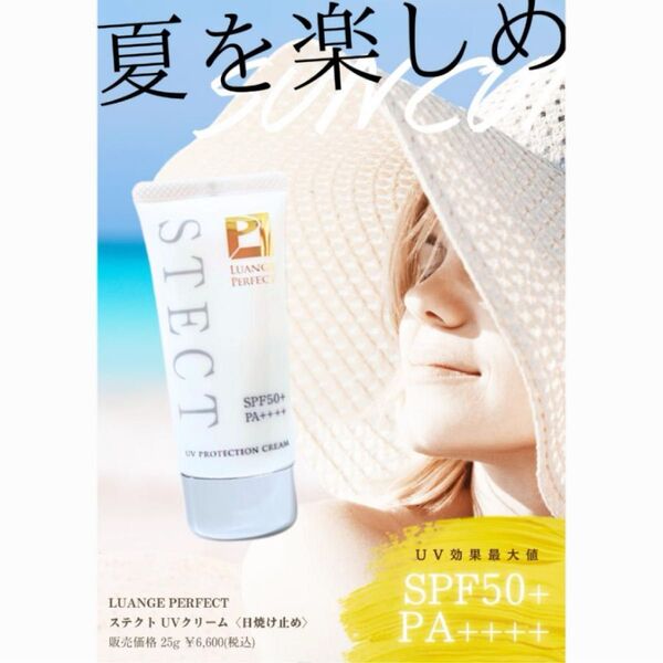 ステクト 日焼け止めクリーム SPF50+ UVプロテクションクリーム①