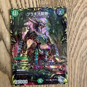 ブラキオ龍樹 RP22 SR TR6/TR10 デュエルマスターズ