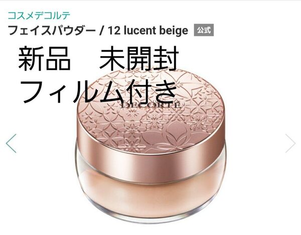 コスメデコルテ フェイスパウダー / 12 lucent beige 6コ81 ルースパウダー DECORTE コーセー