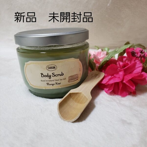 SABON 5コスメ85 サボン ボディスクラブ マンゴー&キウイ 新品 ウッドスクープ付