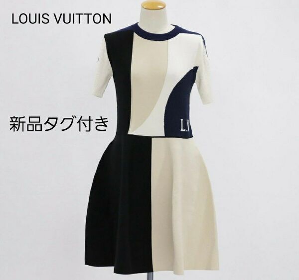 LOUISVUITTON 半袖ワンピース ニット エアライン スケータードレス ルイヴィトン 新品 タグ付き ひざ丈 ドレス