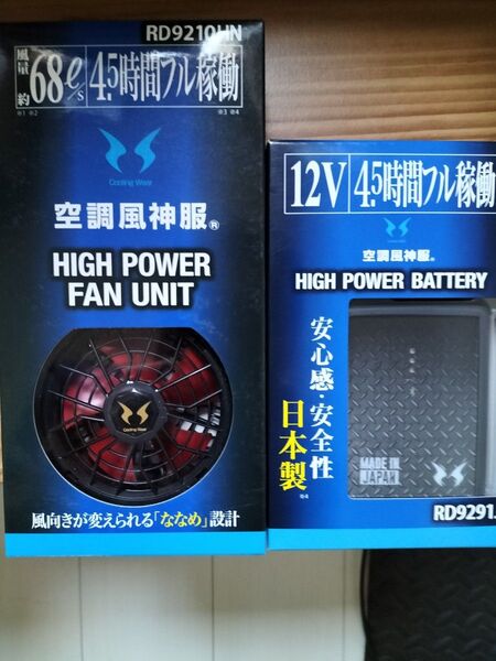 サンエス RD9210H 空調風神服 ハイパワーファンセット RD9290J リチウムイオンバッテリーセット