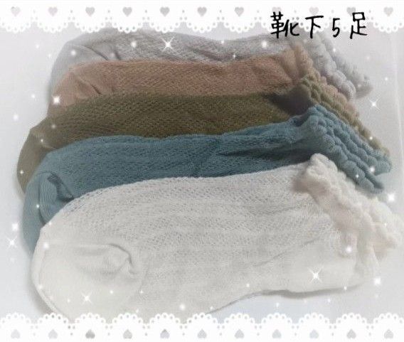 くつした 靴下5足 メッシュ 夏 22〜25cm位 くつ下 涼しい