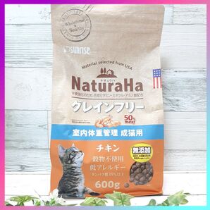 サンライズ ナチュラハ グレインフリー チキン 室内体重管理成猫用 600g×1袋