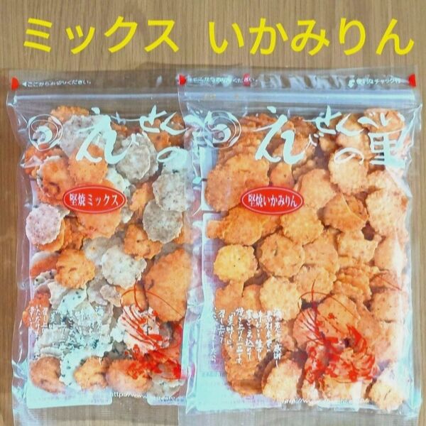 堅焼2種セット 堅焼いかみりん 堅焼ミックス えびせんべいの里